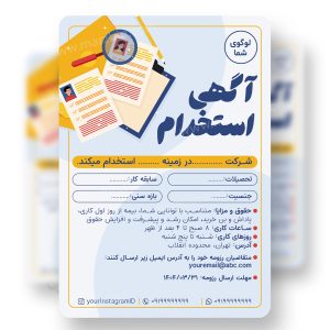 پوستر لایه باز آگهی استخدام 4